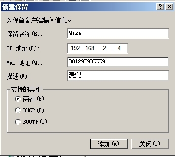 DHCP的安装 和授权_DHCP_21