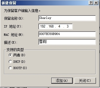 DHCP的安装 和授权_DHCP_43