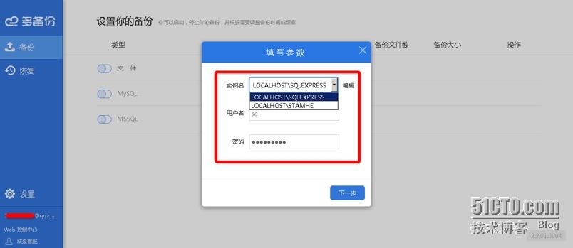 mysql 命令备份数据库_备份工具_05