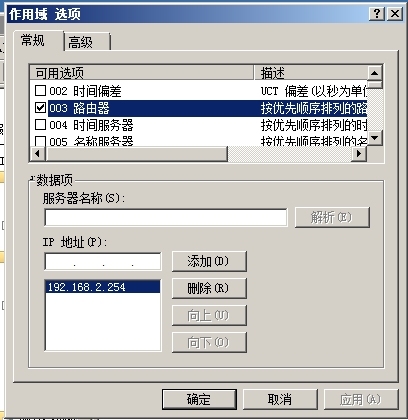 DHCP的安装 和授权_DHCP_23