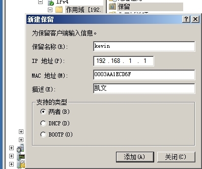 DHCP的安装 和授权_DHCP_10