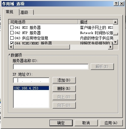 DHCP的安装 和授权_DHCP_48