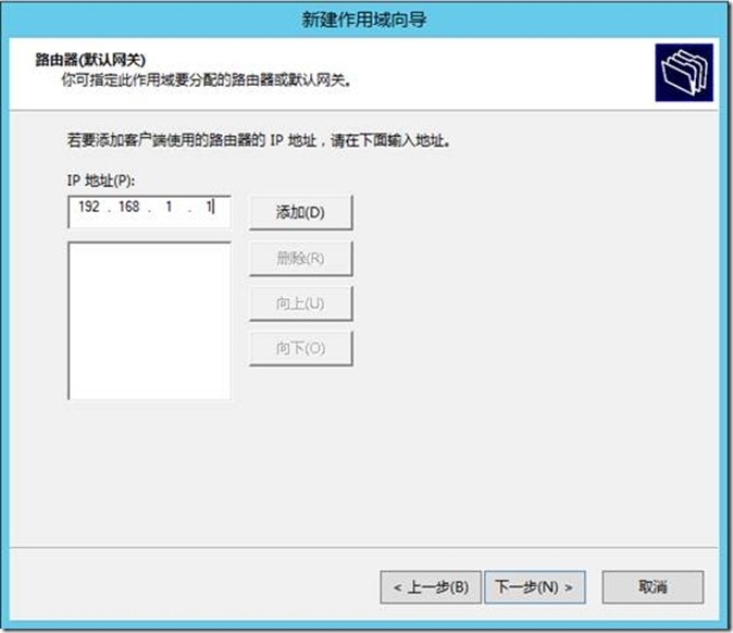 Server 2012之DHCP为不同网段分配网络服务_动态分配网络_21