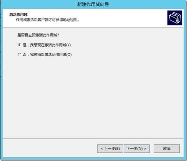 Server 2012之DHCP为不同网段分配网络服务_DHCP服务器_22