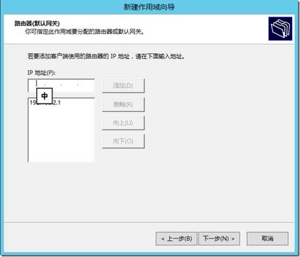 Server 2012之DHCP为不同网段分配网络服务_路由器_25