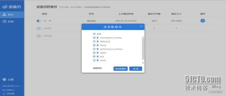 MySQL数据库使用命令行备份_备份软件_02