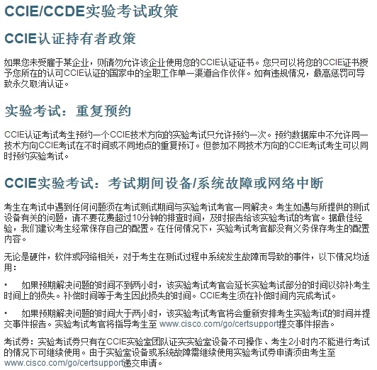 CCIE/CCDE实验考试政策_CCIE/CCDE实验考试政策