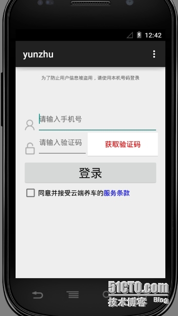 Relativelayout登录界面以及获取验证码点击之后到倒计时按钮_Relativelayout登录界面 &