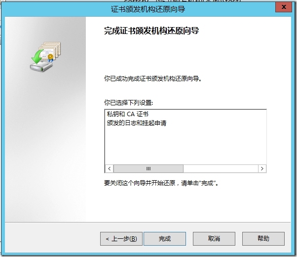 Windows Server CA升级_Windows Server CA升级_33