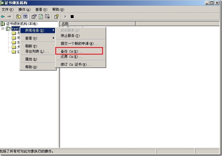 Windows Server CA升级_Windows Server CA升级_05