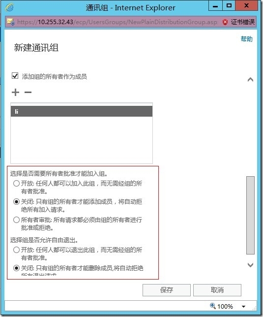 Exchange 2013可管理邮件组所有者权限的划分_角色_02