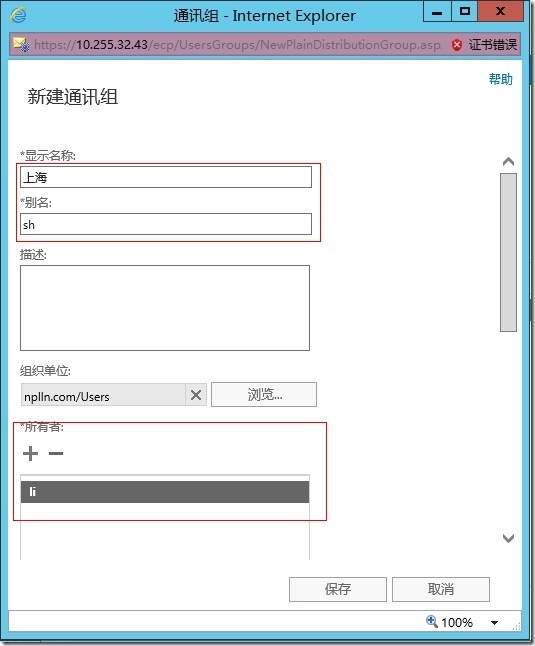 Exchange 2013可管理邮件组所有者权限的划分_工作原理