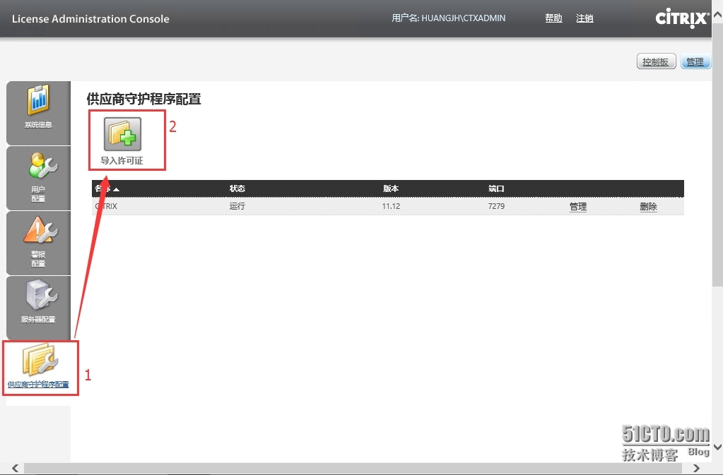 XenApp_XenDesktop_7.6实战篇之八：申请及导入许可证_Citrix XenServer Xen_13