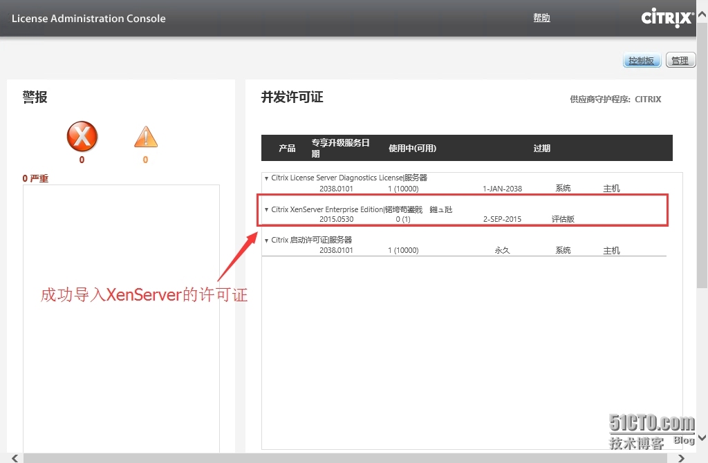 XenApp_XenDesktop_7.6实战篇之八：申请及导入许可证_Citrix XenServer Xen_19