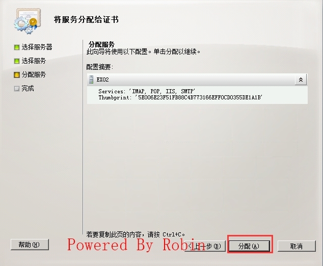 13Exchange Server 2010跨站点部署-证书配置_Exchange  Server 201_36