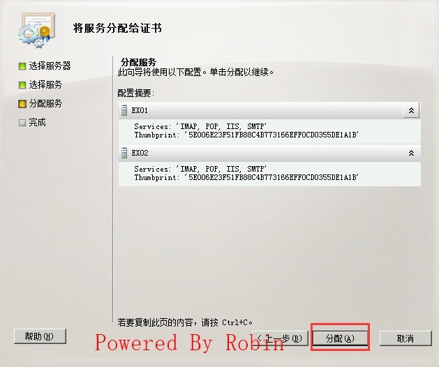 13Exchange Server 2010跨站点部署-证书配置_Exchange  Server 201_22