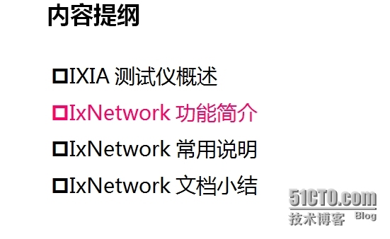 IXIA网络测试仪之IxNetwork_IXIA 测试仪 IxNetwork 测_07
