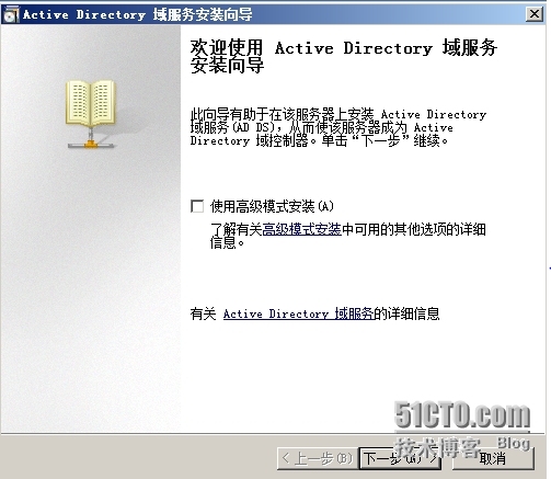 sever2008r2活动目录（AD）的安装_服务器_06