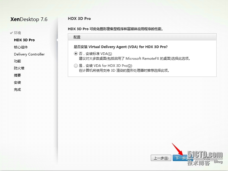 XenApp_XenDesktop_7.6实战篇之十三：安装Virtual Delivery Agent For Windows Desktop OS_Citrix XenDesktop Xe_08