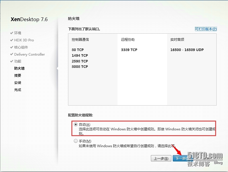 XenApp_XenDesktop_7.6实战篇之十三：安装Virtual Delivery Agent For Windows Desktop OS_Citrix XenDesktop Xe_13