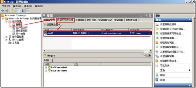 Exchange 日常管理八之：部署高可用的邮箱服务器_DAG_07