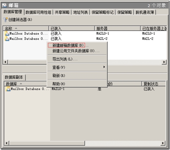 Exchange 日常管理八之：部署高可用的邮箱服务器_DAG_13