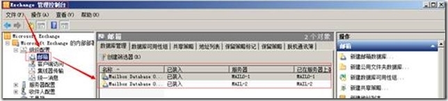 Exchange 日常管理八之：部署高可用的邮箱服务器_mail_12