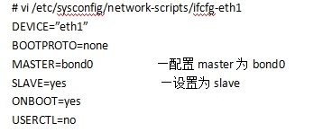 redhat linux 服务器网卡冗余配置_配置文件_07