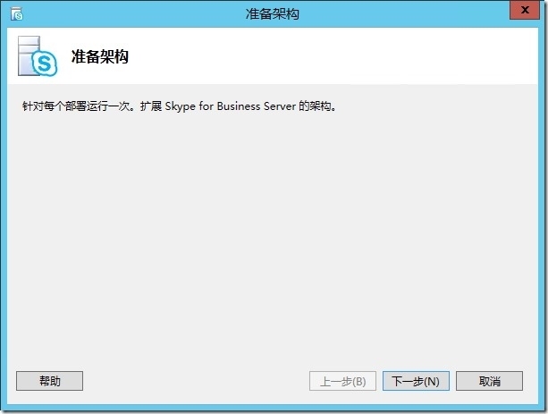 Skype for Business Server 2015标准版部署_Skype_04