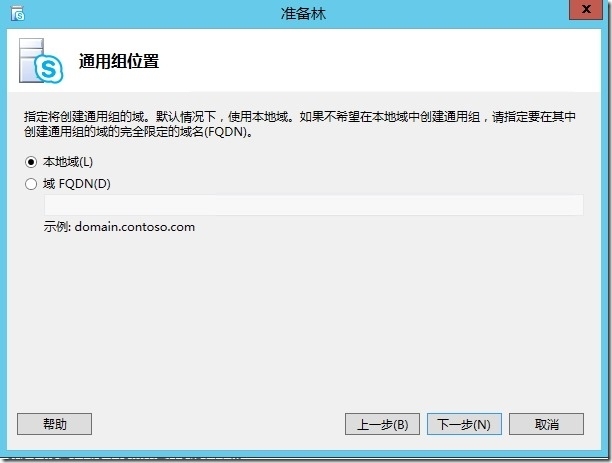 Skype for Business Server 2015标准版部署_Skype_07