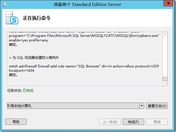 Skype for Business Server 2015标准版部署_Windows_12