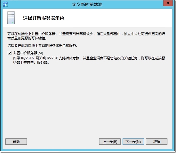 Skype for Business Server 2015标准版部署_Business_21