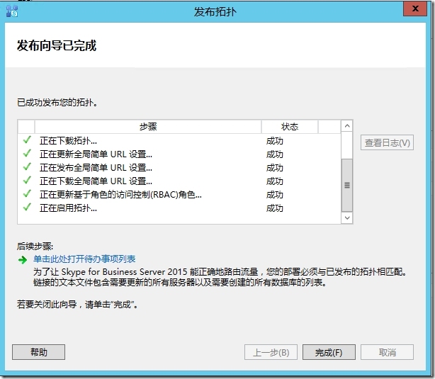 Skype for Business Server 2015标准版部署_Skype_29