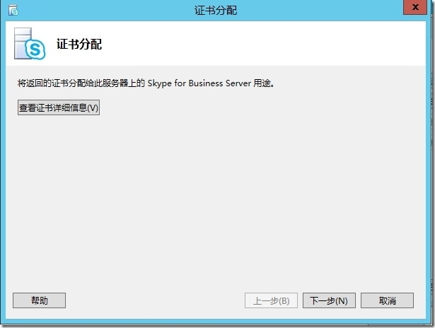 Skype for Business Server 2015标准版部署_Business_48