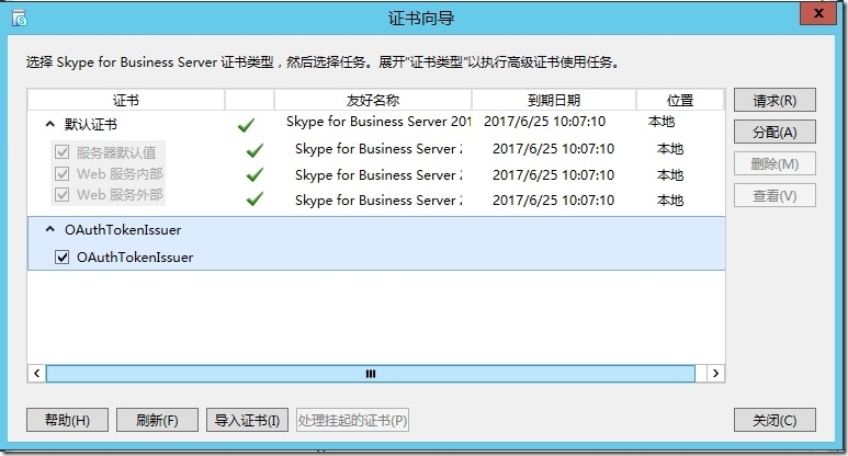 Skype for Business Server 2015标准版部署_Windows_43