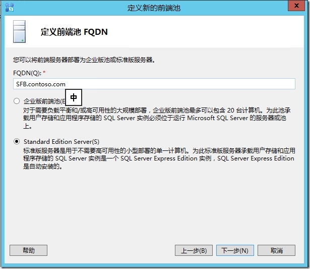 Skype for Business Server 2015标准版部署_微软_19