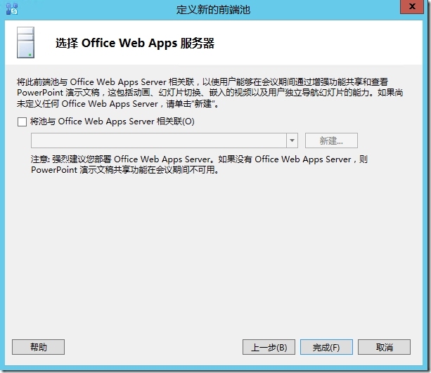 Skype for Business Server 2015标准版部署_Windows_26