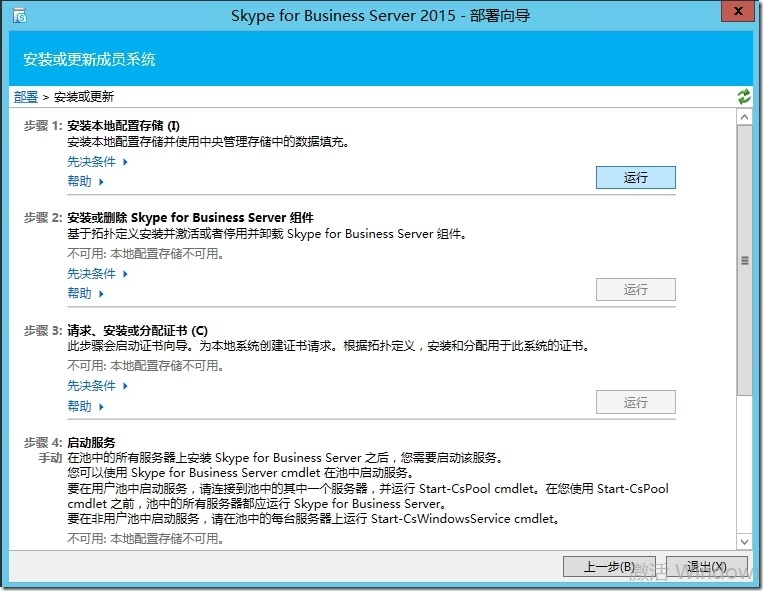 Skype for Business Server 2015标准版部署_Business_30