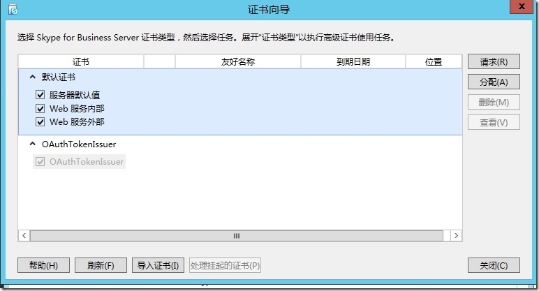 Skype for Business Server 2015标准版部署_Windows_35