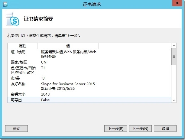 Skype for Business Server 2015标准版部署_Windows_37