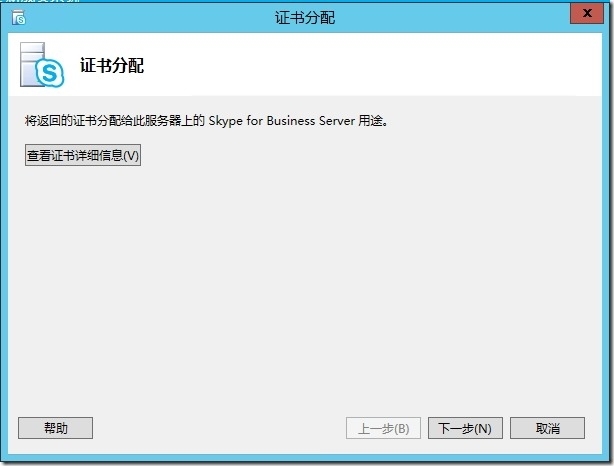 Skype for Business Server 2015标准版部署_Skype_40