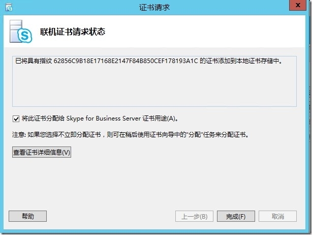 Skype for Business Server 2015标准版部署_Business_47