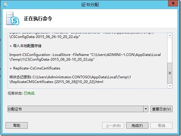 Skype for Business Server 2015标准版部署_Lync_50