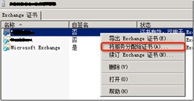 Exchange Server 2010续定证书系列4-为续定后证书分配服务_target