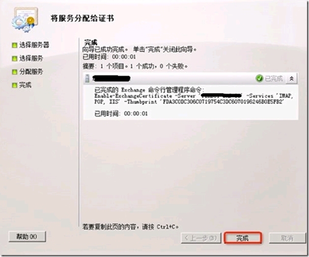 Exchange Server 2010续定证书系列4-为续定后证书分配服务_target_05