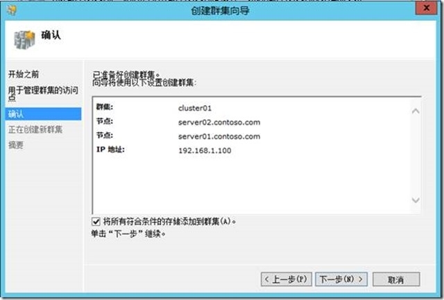 Hyper-V 故障转移群集_微软_12