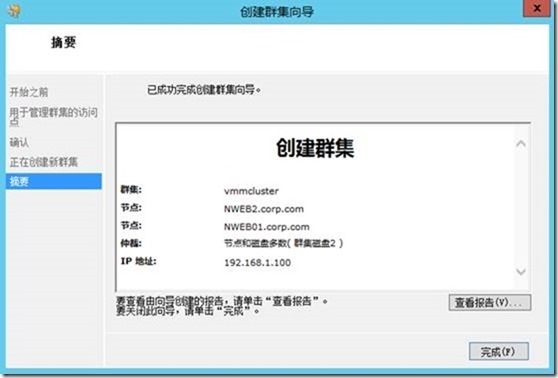 SCVMM 2012 R2运维管理六之：SCVMM高可用部署_SCVMM_50