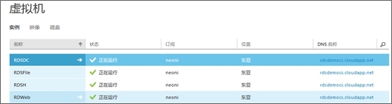 Azure VM 部署RDS 之一_color_13