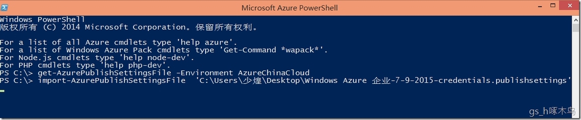 Windows Azure之VM的迁移之旅_Azure;跨存储;vm;迁移;Blob_12