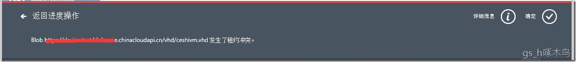 Windows Azure之VM的迁移之旅_Azure;跨存储;vm;迁移;Blob_19